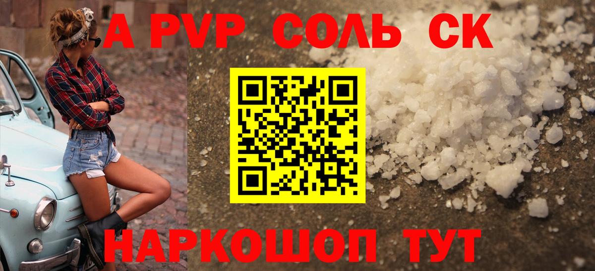 Альфа ПВП Соль Мелеуз