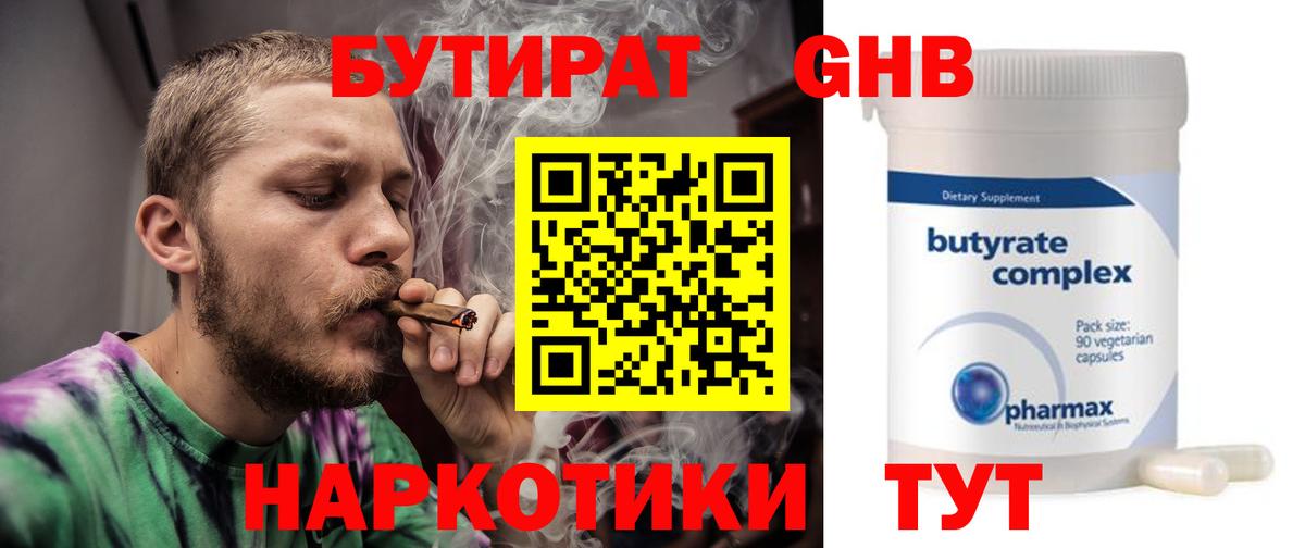 БУТИРАТ  Вход с VPN  Мелеуз  БУТИРАТ Butirat 