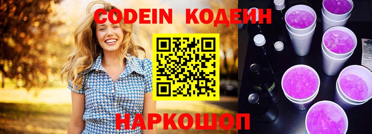 Мелеуз  Кодеиновый сироп Lean Purple Drank  Вход с VPN 